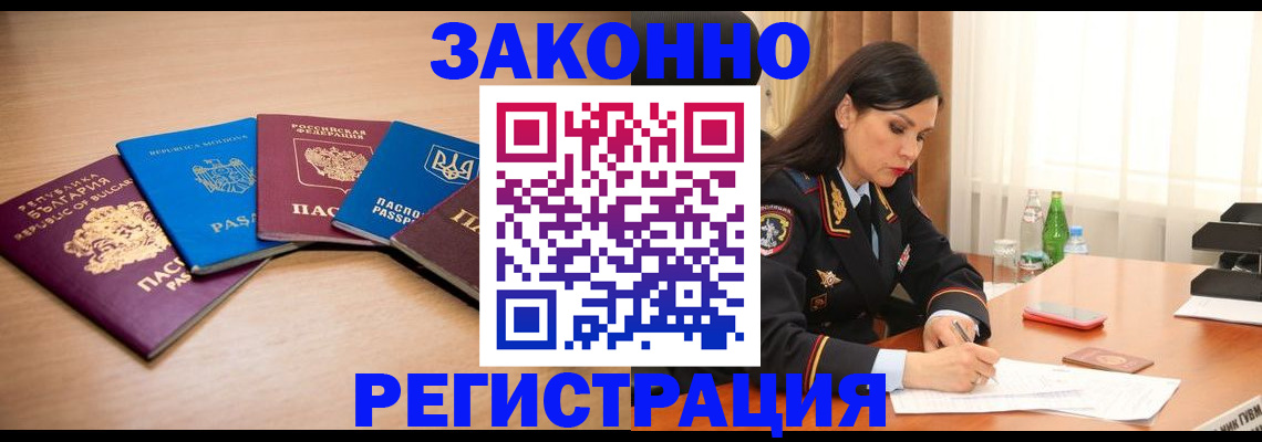 прописка штамп в Малгобеке