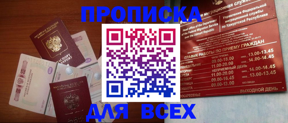 прописка от собственника в Малгобеке